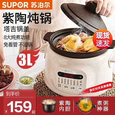 苏泊尔(SUPOR)智能电炖锅DG30YC816