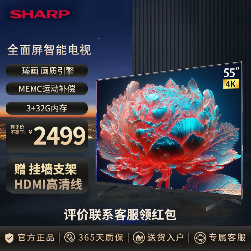 夏普(SHARP) 55英寸23年新品4K高清全面屏 3+32G HDR 智能网络 防蓝光护眼 液晶平板电视机