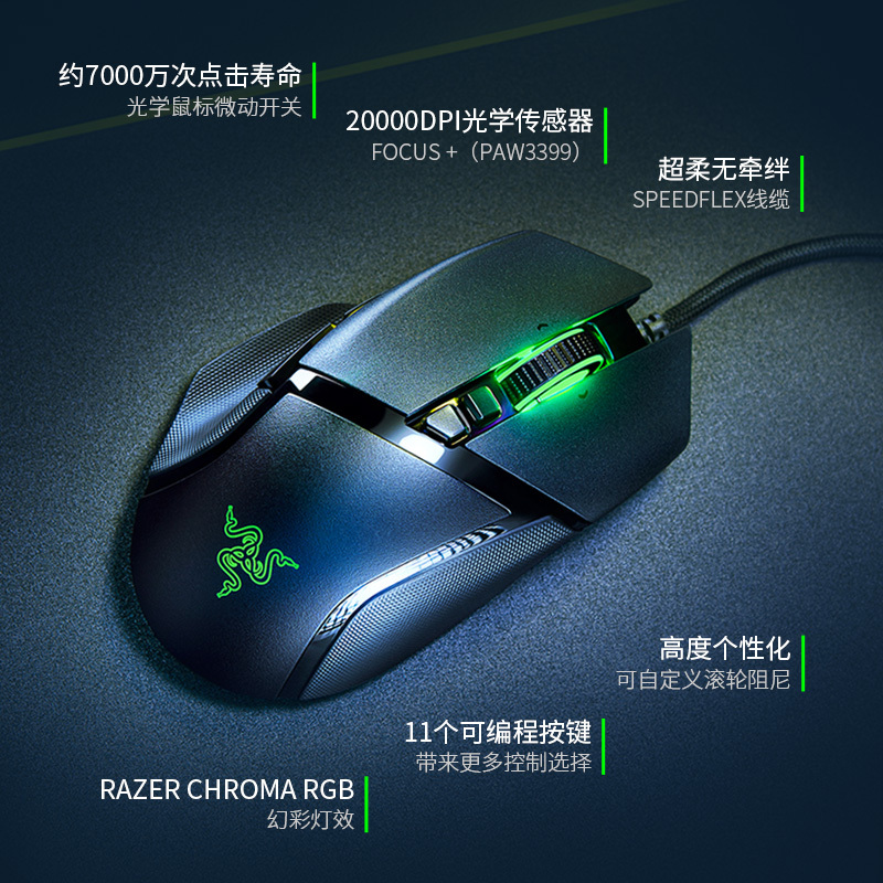 雷蛇 Razer 巴塞利斯蛇V2 鼠标 有线鼠标 游戏鼠标 右手鼠标 RGB 电竞 黑色 20000DPI