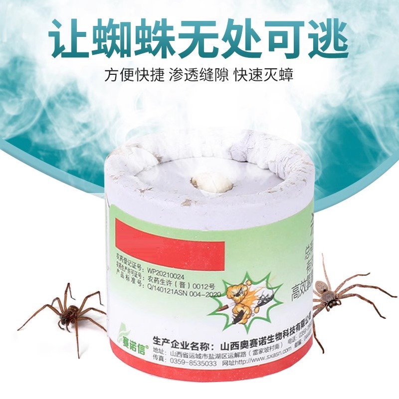蜘蛛杀虫剂烟剂蜘蛛杀手室内去除蜘蛛大小蜘蛛通灭专用药烟雾烟熏高清大图