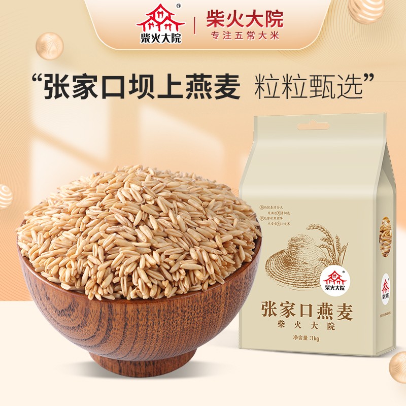 柴火大院 张家口燕麦1kg 杂粮燕麦 燕麦米煮粥蒸饭高清大图