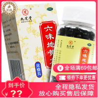 [标准装]九芝堂 六味地黄丸(浓缩丸)360丸 腰膝酸软滋阴补肾肾虚遗精肾阴亏损头晕耳鸣盗汗遗精骨蒸潮热药品正品保证