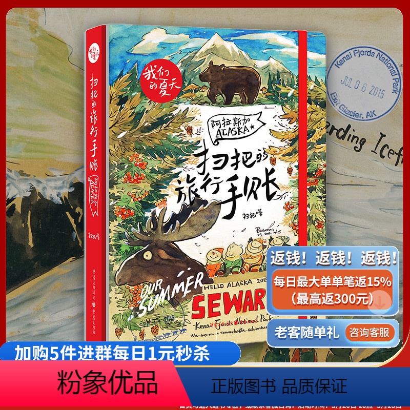 [正版]《扫把的旅行手账 - 阿拉斯加》 扫把创意的生活美学书 国外旅游指南攻略旅游书籍简笔画手绘本
