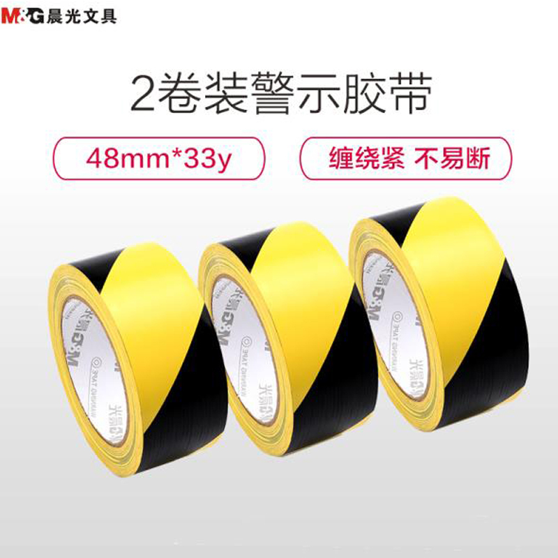 黄黑胶带 (2个)