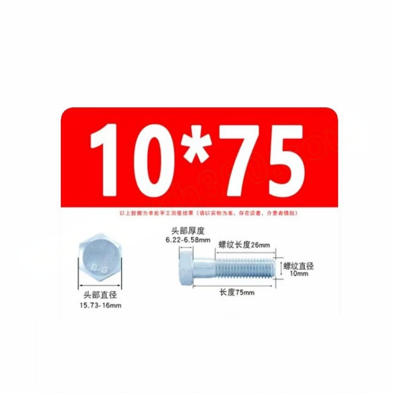 JIBIN/继彬 GB30 外六角螺栓 镀锌 碳钢 4.8级 半牙 M10×75 个高清大图