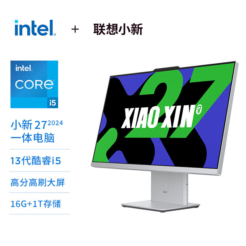 联想(Lenovo)小新27 27英寸一体电脑(酷睿i5-13420H 16G 1TBSSD 集显 win11 摄像头 Wifi)云影色 官方标配高清大图