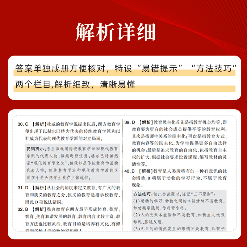 [正版]四川教师招聘题库教师招聘考试2024四川省教师公开招聘考试学霸必刷题库考试历年真题模拟试卷教育公共基础刷题粉笔