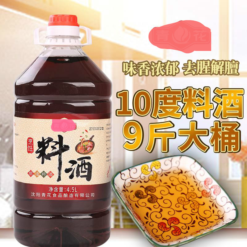 酿造料酒家庭装厨房调味料葱姜做菜黄酒家用商用近10斤大桶装花雕