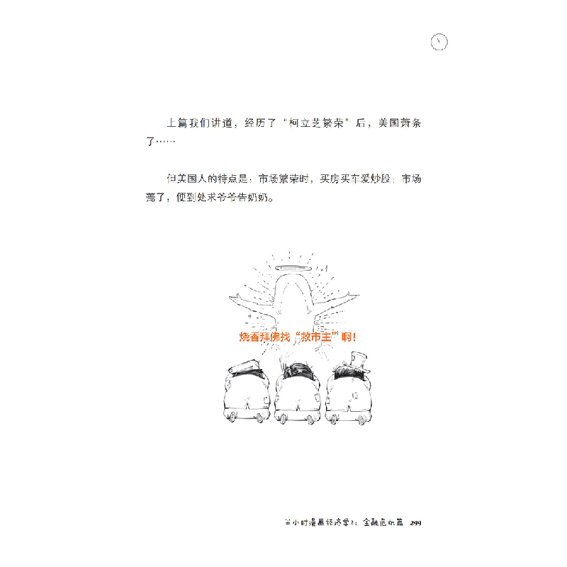 正版新书]D半小时漫画经济学 2 金融危机篇陈磊·半小时漫画团队高清大图