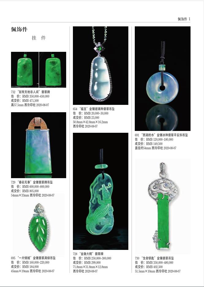 [正版]2021古董拍卖年鉴 翡翠珠宝欣弘编中国古董艺术品投资收藏图录工具书鉴定收藏与鉴赏戒指手链项链首饰湖南美术出版高清大图