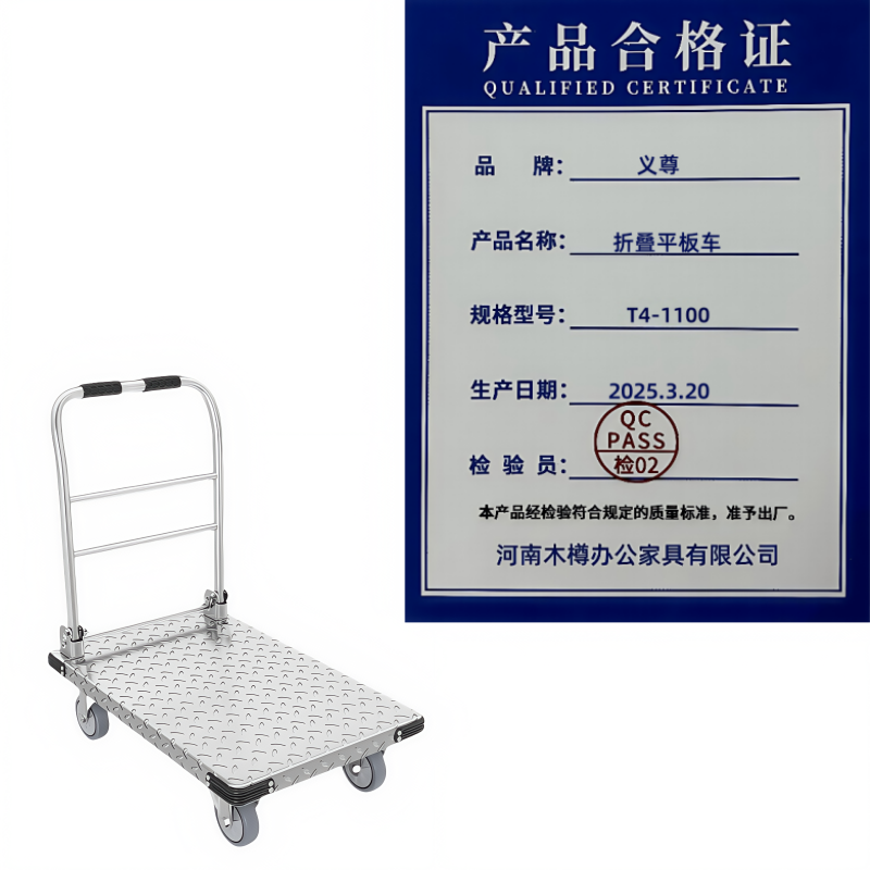 义尊 折叠平板车 T4-1100 个高清大图