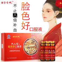 【送酵素】生命壹號 脸色好补血口服液 改善营养性贫血 女人补气营养保健品