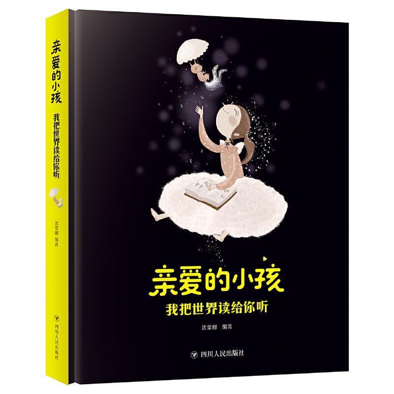 正版新书]亲爱的小孩我把世界读给你听沈蕾娜9787220108112高清大图