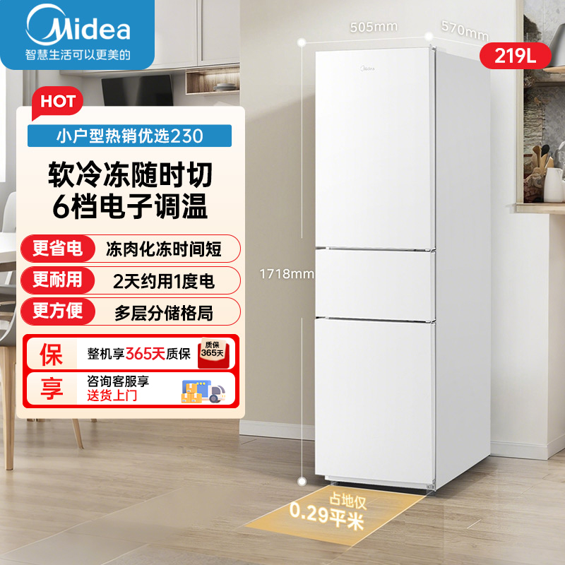 美的冰箱(Midea)219升三门冰箱MR-230TE极地白家用双温冷藏冷冻大容量保鲜低音三温区三开门电冰箱小户型高清大图