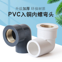 迅众 10个装25六分管PVC供水管入铜内牙弯头内丝弯头铜异径弯头自来水管配件弯头