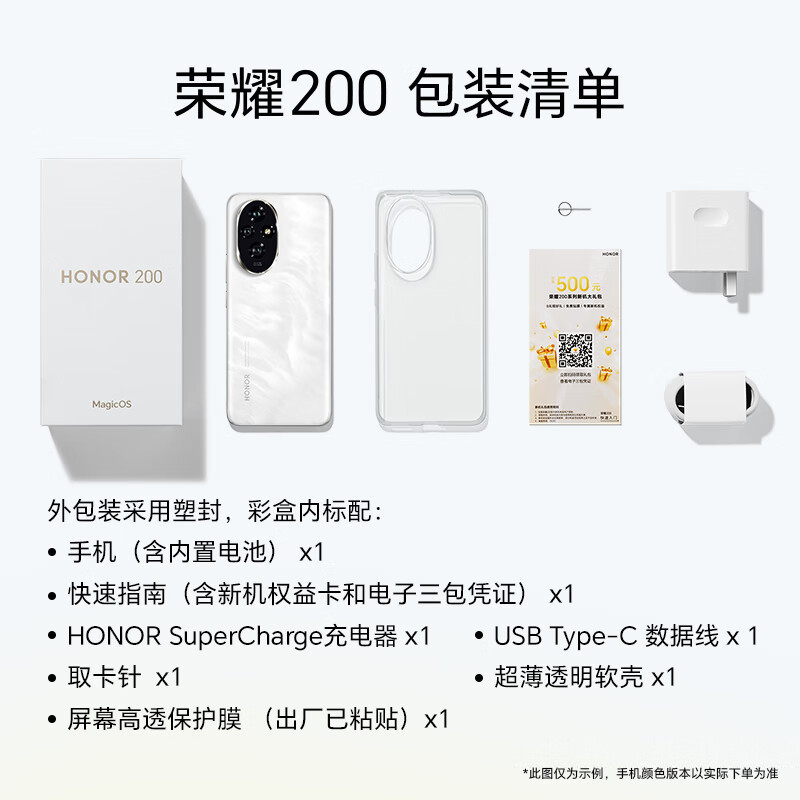 荣耀200 旗舰级青海湖电池 绿洲护眼屏 5000万雅顾光影主摄 第三代骁龙7 AI 16+512 月影白 5G高清大图