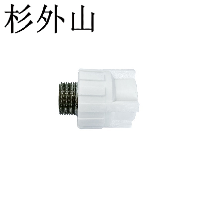 杉外山 PPR热熔暖气水管管件外丝直接 个高清大图