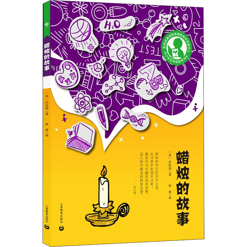 [M]蜡烛的故事-9787572002823高清大图