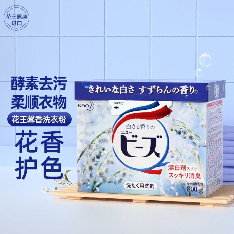 花王(KAO)洗衣粉 浓缩酵素洗衣服粉进口皂粉留香护色含柔顺剂 白玉兰香800g高清大图