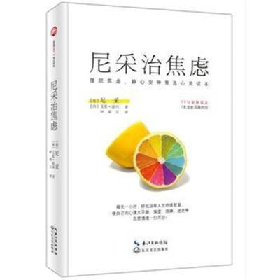 尼采治焦虑 德 尼采 西 艾伦 波西著 摘要书评在线阅读 苏宁易购图书