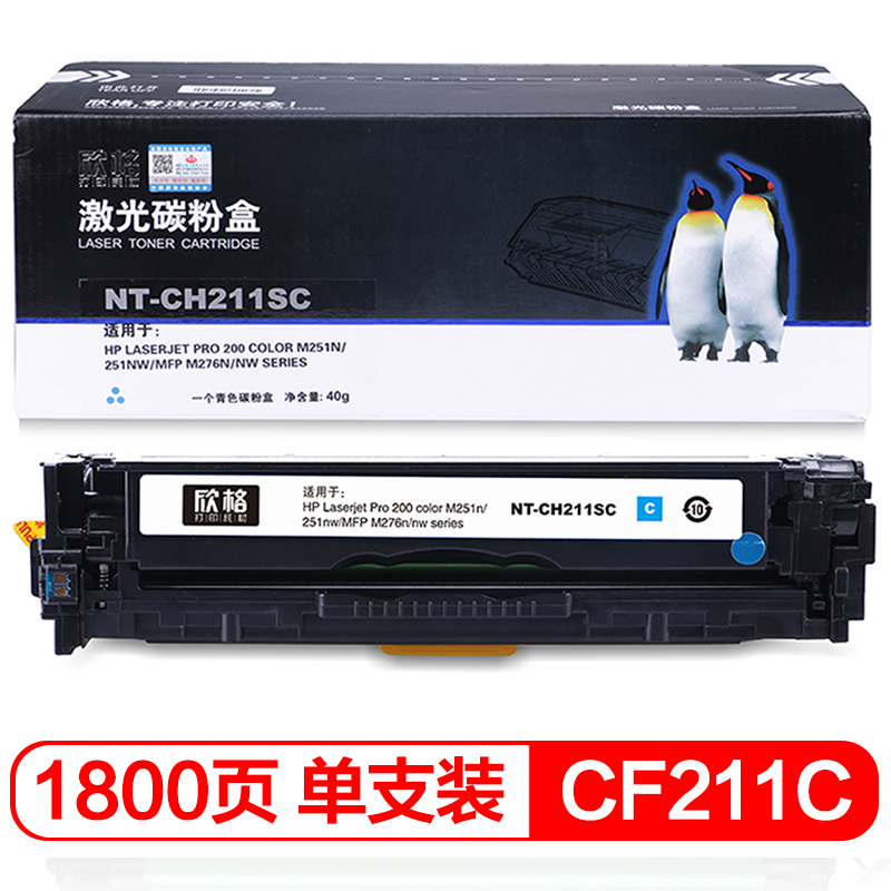 欣格 CF211A 硒鼓 NT-CH211SC 适用惠普M251n 251nw MFP M276n M276nw