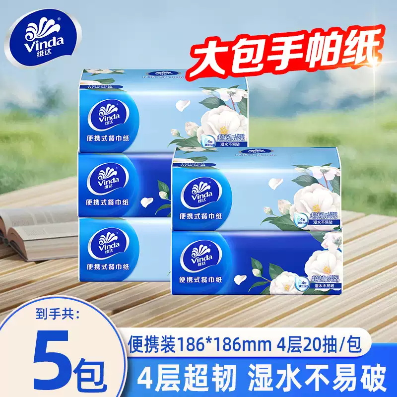 维达山茶花手帕纸20抽便携小包纸巾面巾纸餐厅纸随身小包卫生纸JX高清大图