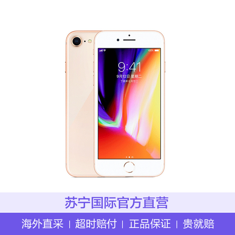苹果Apple iPhone 8 64G 移动4G联通4G智能手机 港版 金色