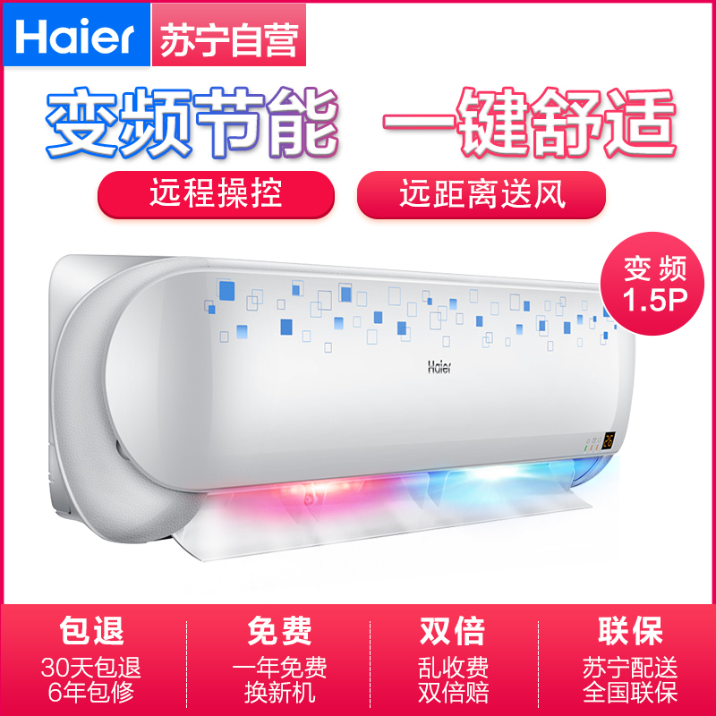 海尔(Haier)1.5匹 变频 KFR-35GW/03EBC23AU1 智能APP控制 家用空调 冷暖 挂机空调
