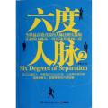 六度人脉(2)
