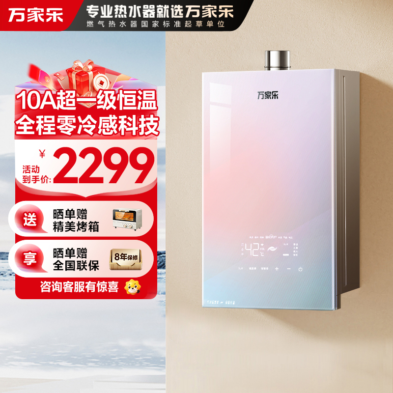 万家乐零冷感JSQ30-16R9(F)燃气热水器10A级舒适恒温16升天然气水伺服双一级节能电辅防冻高清大图