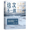 [醉染正版]8068488|正版这次不一样八百年金融危机史典藏版资本的游戏金融危机经济类书籍金融投资理财货币市场财政