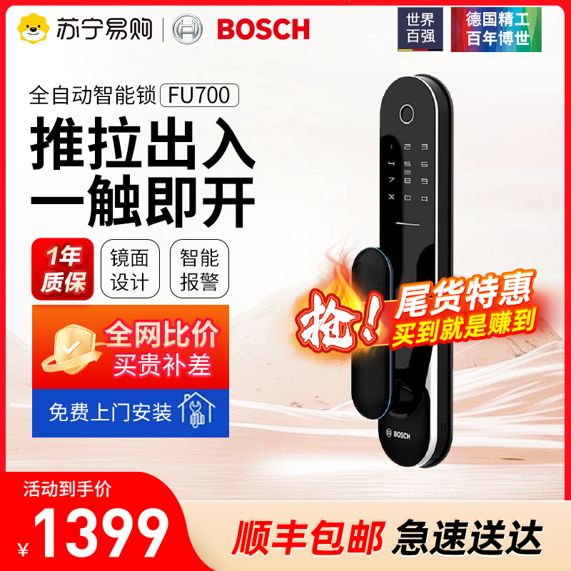 博世(BOSCH)指纹锁智能锁智能门锁电子锁智能家居家用防盗门密码磁卡锁FU700