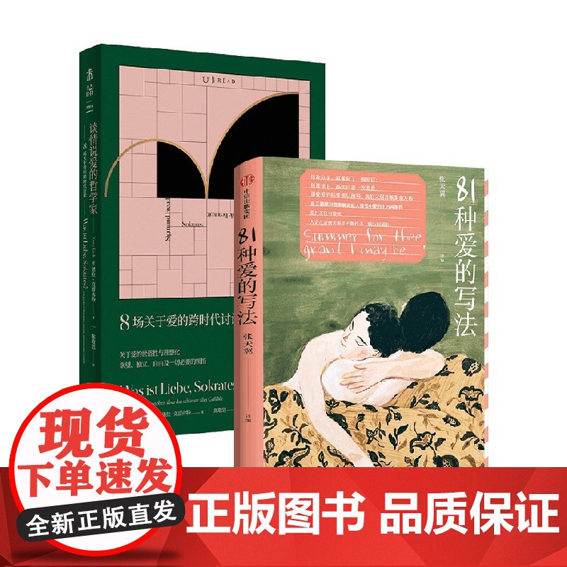 81种爱的写法+谈情说爱的哲学家 套装2册 张天翼 等著 文学高清大图