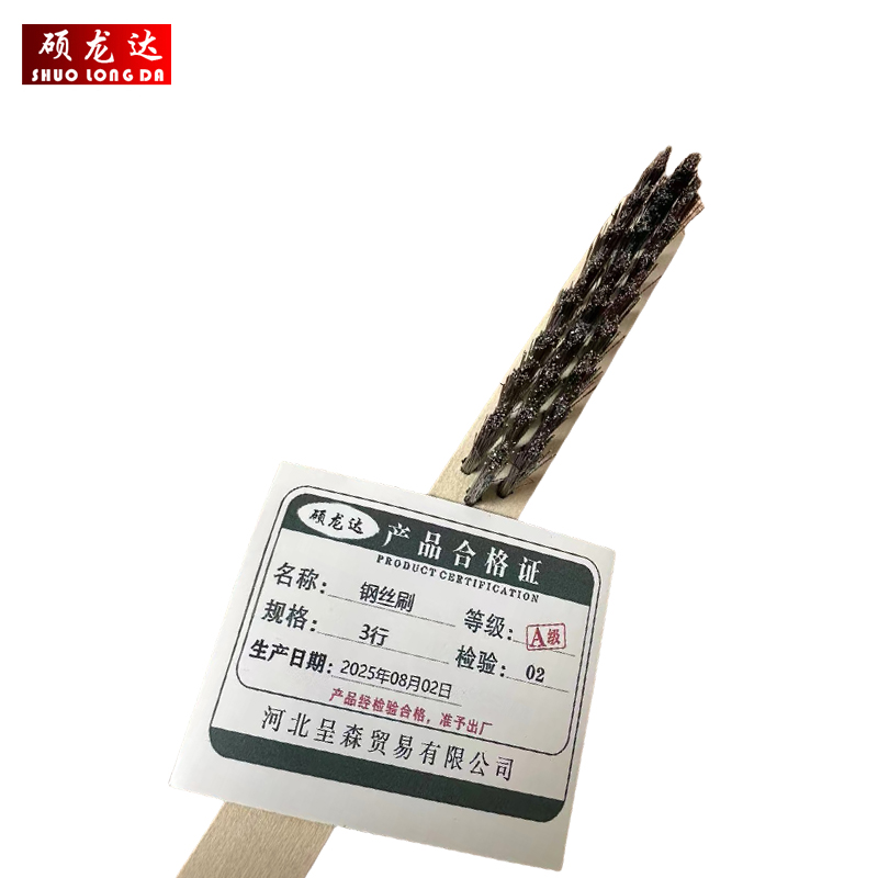 硕龙达 钢丝刷 3行 把高清大图