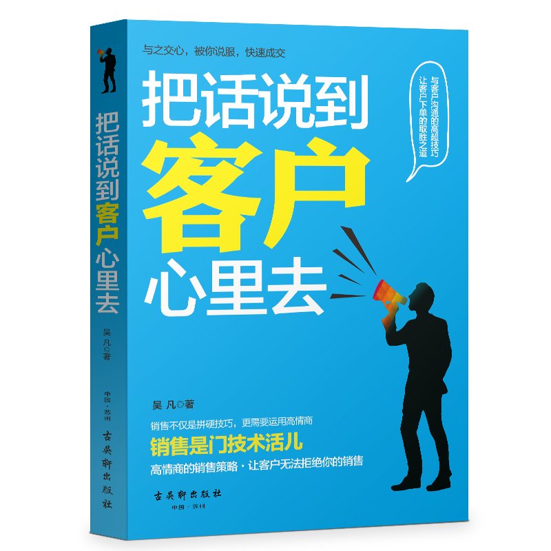 [正版]3册顾客行为心理学+把话说到客户心里去+销售如何说,顾客才会听;销售如何做,顾客才会买 市场营销学管理说话技高清大图