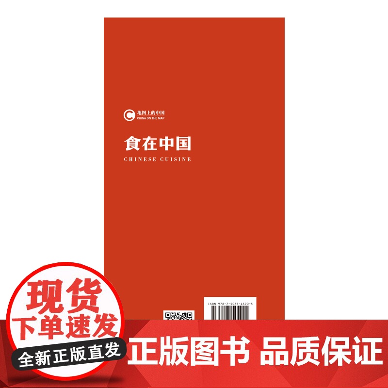地图上的中国:食在中国高清大图