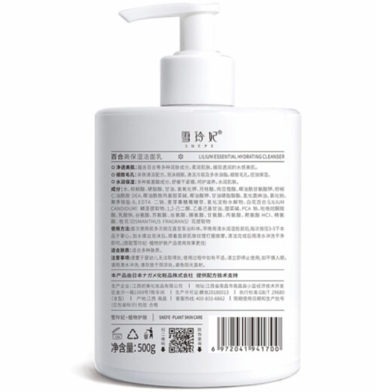雪玲妃百合保湿清洁控油洗面奶500g (清洁毛孔 补水保湿 清爽控油)