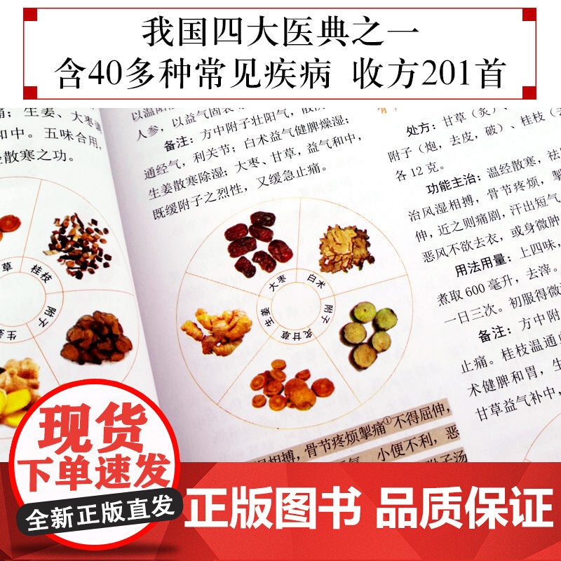 彩色图解金匮要略+伤寒论全2册正版书籍养生偏方大全精编中医中药养生保健正版金匮要略中医基础入门药膳食谱经典中医启蒙自学教高清大图