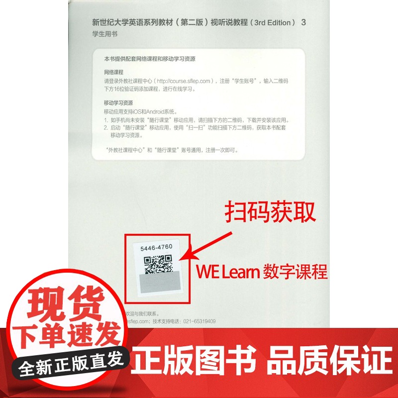 正版 新世纪大学英语视听说教程3第三册第二版学生用书秦秀白编著上海外语教育出版社新世纪大学英语系列教材英语听说书籍课本高清大图
