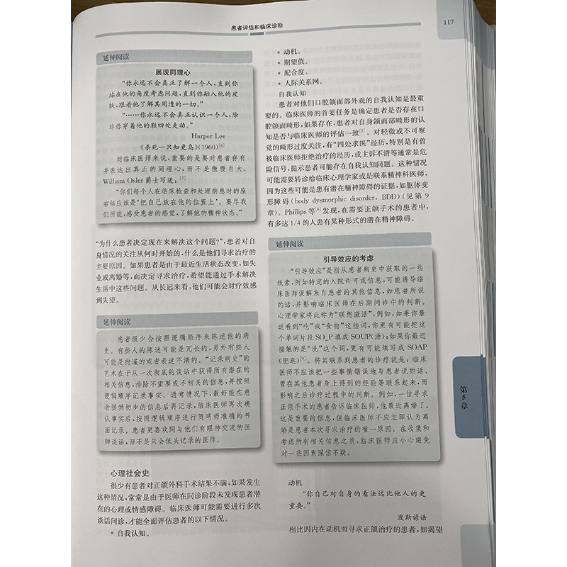 醉染图书正颌外科学:原则、策略和实践9787547854372高清大图