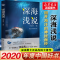 醉染图书深海浅说9787542873354