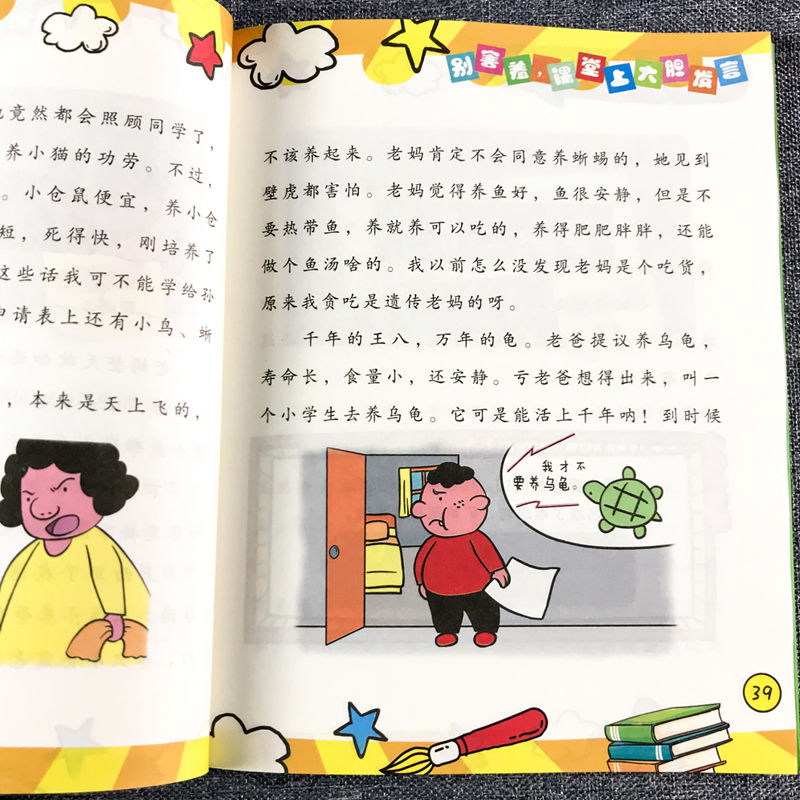 猪小戒数学日记 三年级 全4册 [正版]猪小戒上学记三年级小学生语文必读课外阅读读物书籍彩图注音版漫画书绘本6-9岁儿童高清大图