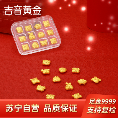 吉音黄金 金豆豆黄金 1g足金AU9999存钱攒金豆纯金十二生肖蛇年本命年 压岁钱 黄金投资金币 送礼珍藏