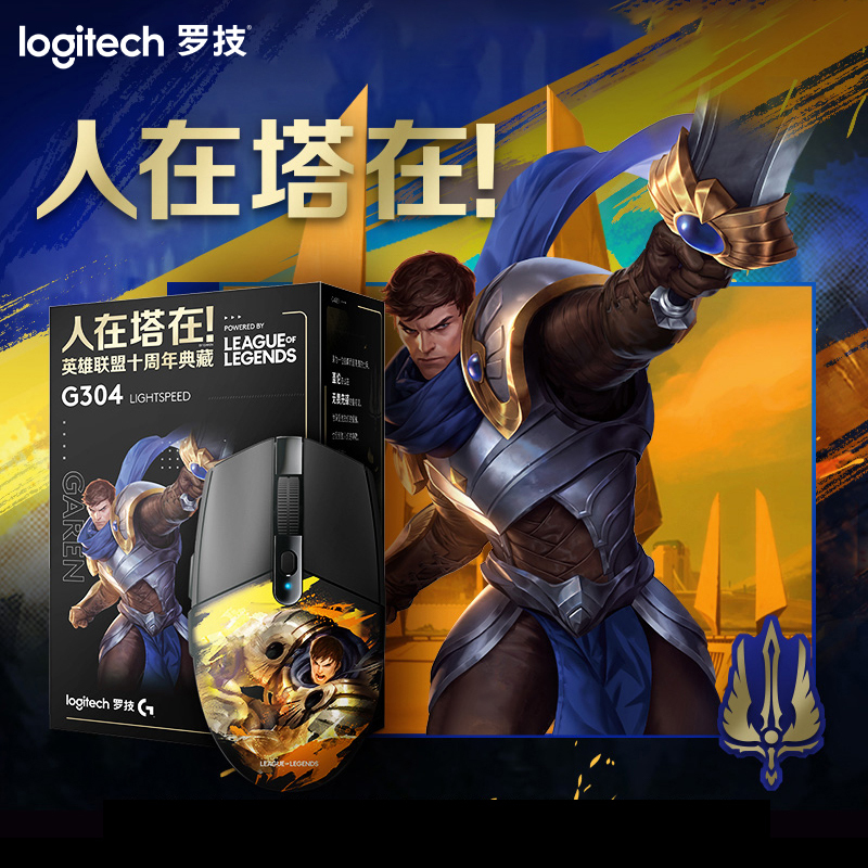 罗技(Logitech) G304LOL联名款无线鼠标-盖伦-黑色