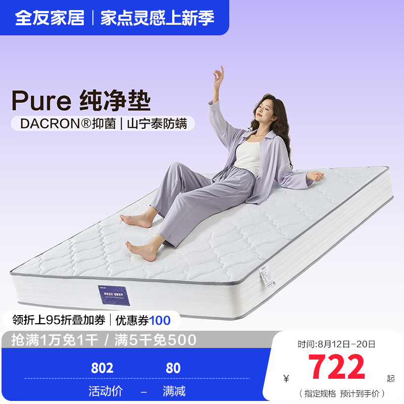 全友家居 天然进口乳胶双人床垫卧室独立弹簧床垫子
