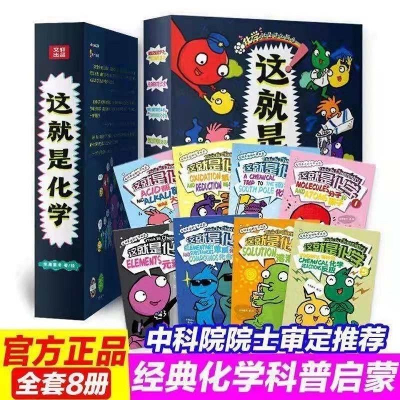 101个植物实验 这就是物理 这就是化学 这就是地理 全26册憨爸推荐儿童科普绘本