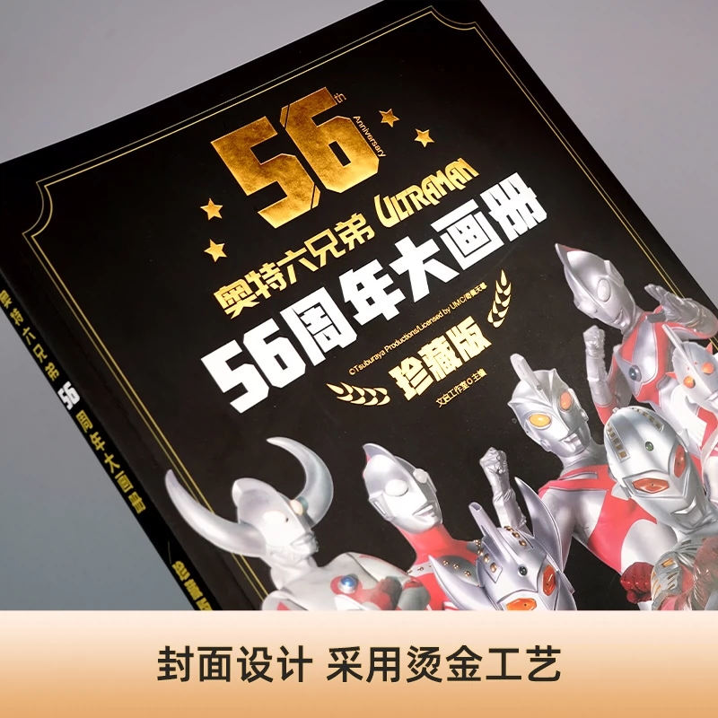 奥特曼56周年大画册珍藏版 [正版]2023年新书奥特曼56周年大画册珍藏版小学生爱看的漫画故事3一6儿童书籍高清写真图高清大图