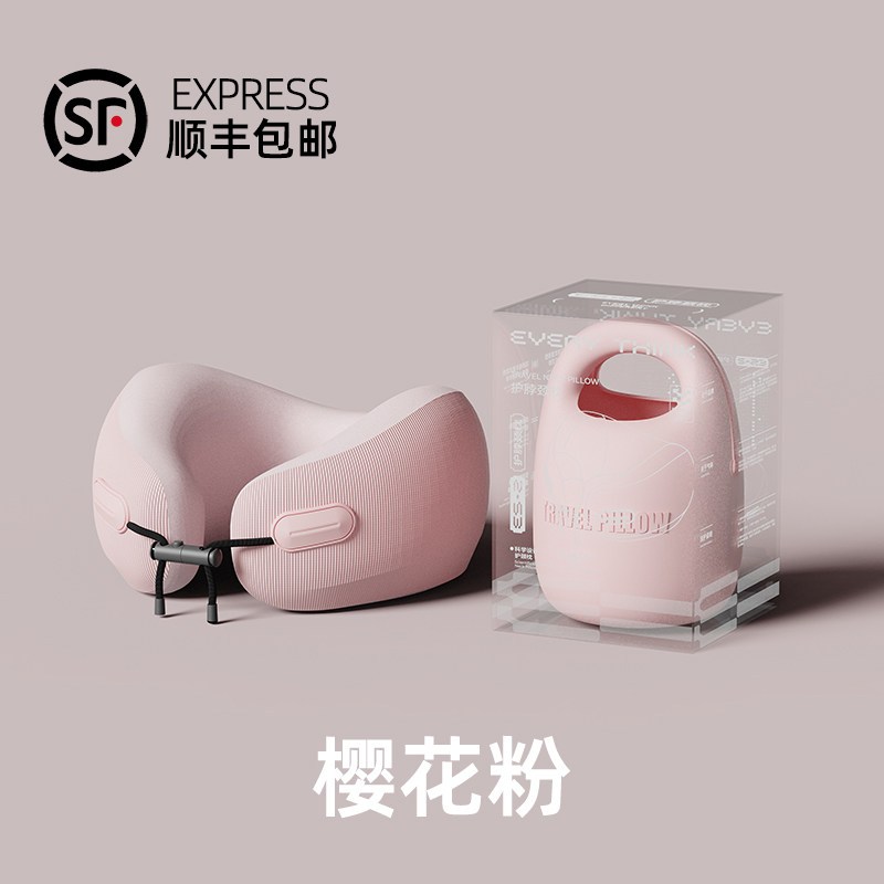 睡洞U型枕-旅行枕ES2-樱花粉