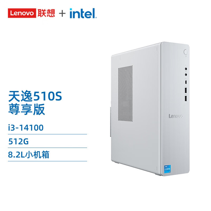 联想(Lenovo)天逸510S 台式机电脑主机(14代i3-14100 16G 512G SSD wifi win11)[尊享版DDR5]家用商用办公学习高清大图