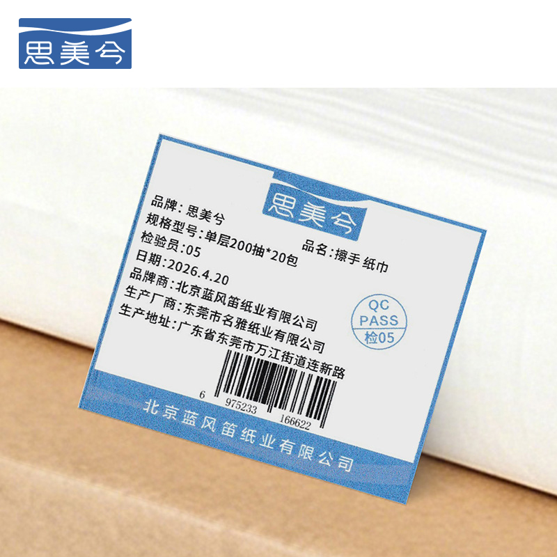 思美兮 擦手 纸巾 单层200抽*20包 箱高清大图